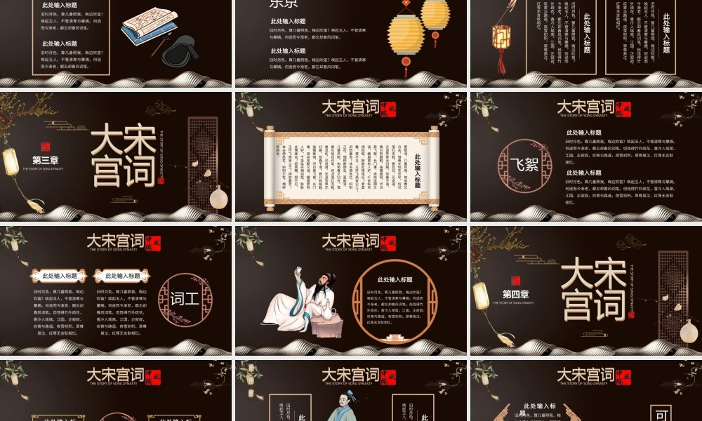 中国风大宋宫词PPT课件（带内容）.pptx
