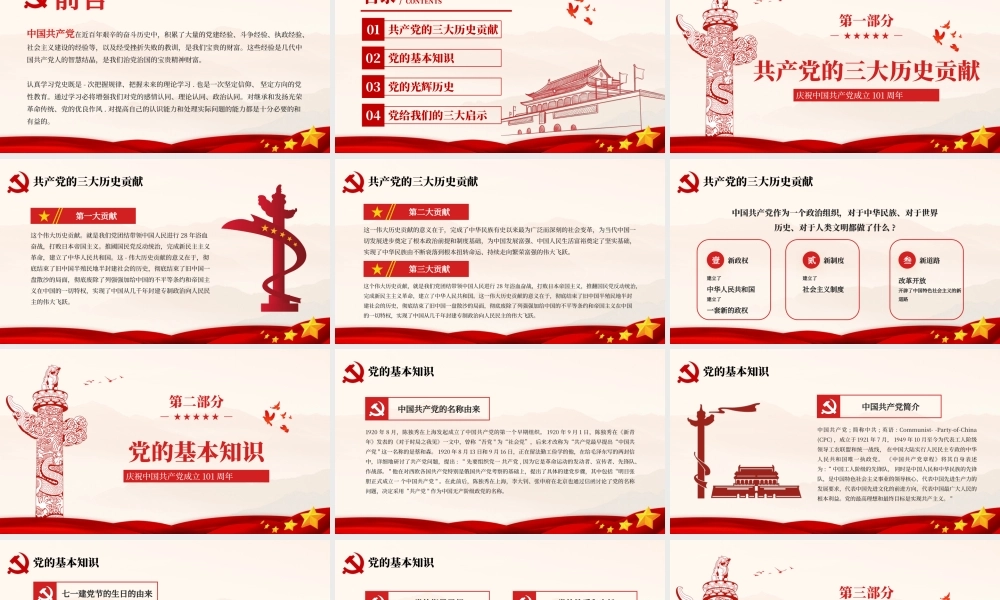 庆祝建党101周年党史学习PPT课件（带内容）.pptx