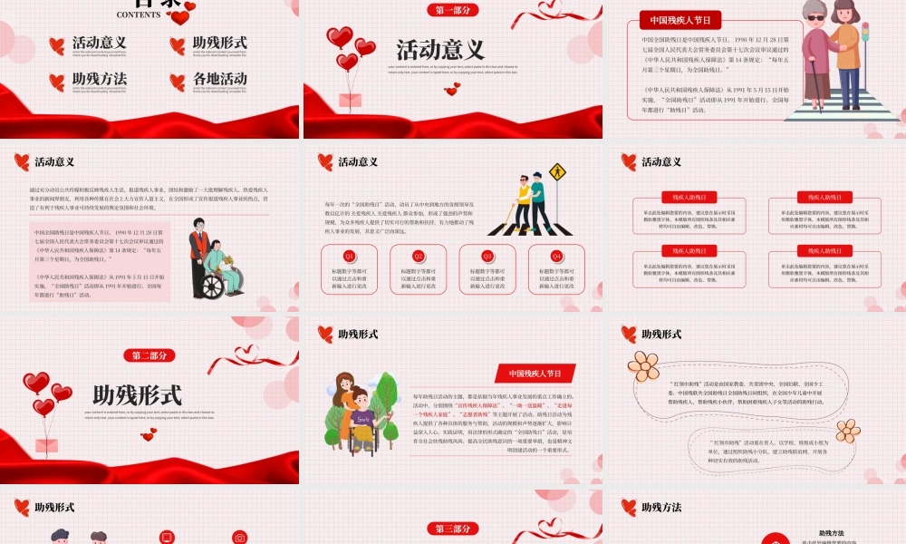 世界助残日PPT关爱残疾人PPT课件（带内容）.ppt