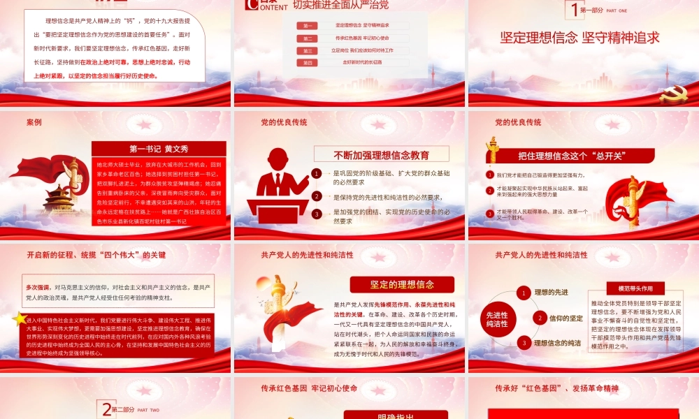 走好新时代的长征路PPT传承红色基因走好新长征路PPT课件（带内容）.ppt