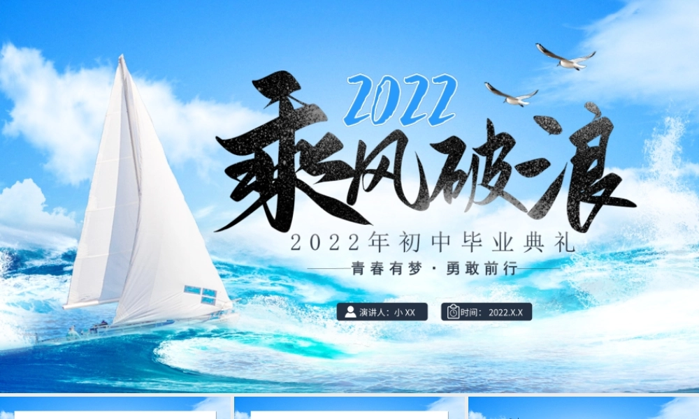 初中毕业典礼PPT青春有梦勇敢前行PPT课件（带内容）.ppt