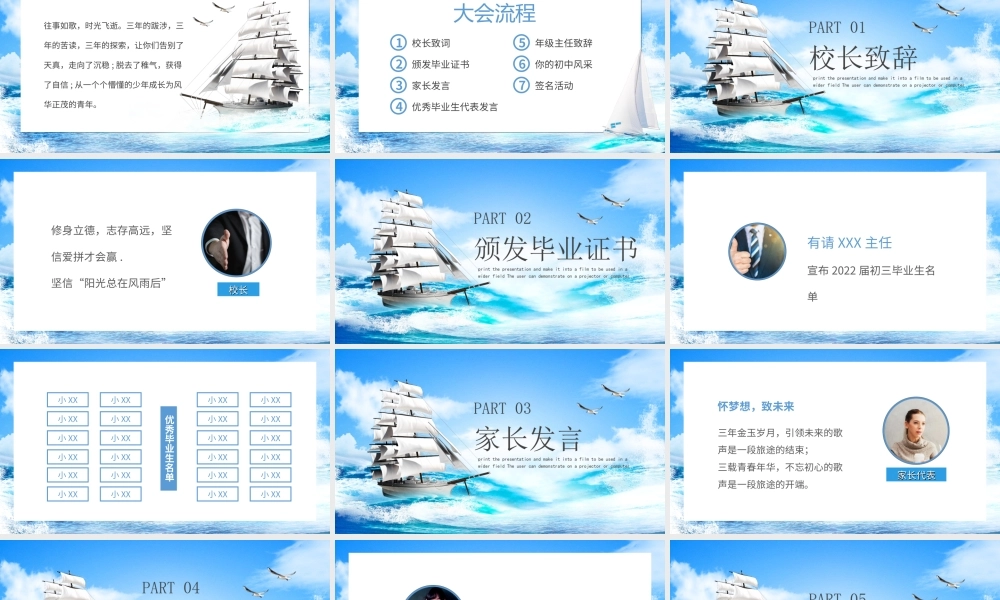 初中毕业典礼PPT青春有梦勇敢前行PPT课件（带内容）.ppt