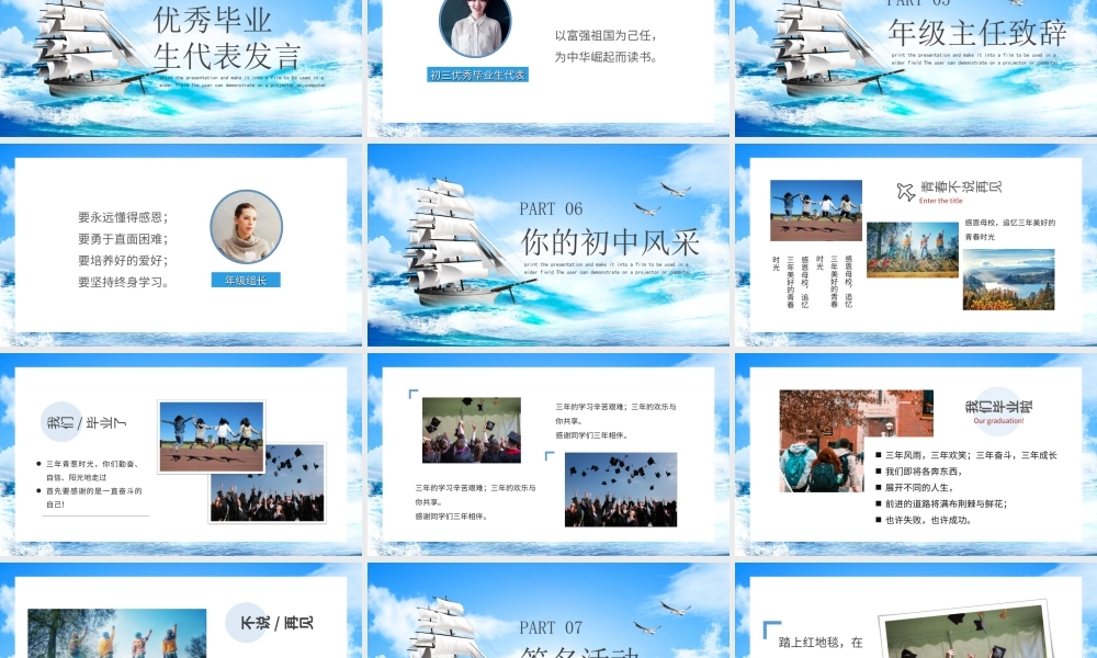 初中毕业典礼PPT青春有梦勇敢前行PPT课件（带内容）.ppt