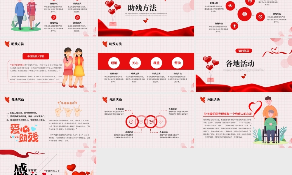 世界助残日PPT关爱残疾人PPT课件（带内容）.pptx