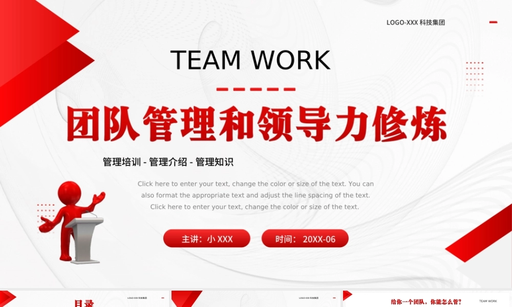 企业管理培训PPT团队管理和领导力修炼PPT课件（带内容）.ppt