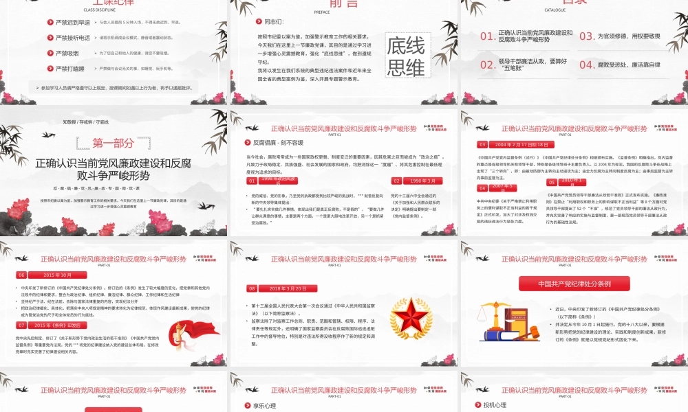 加强党性修养坚持链接从政PPT知敬畏存戒惧守底线PPT课件（带内容）.pptx