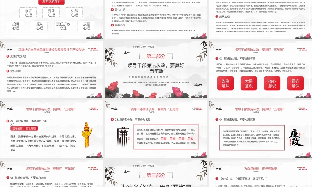 加强党性修养坚持链接从政PPT知敬畏存戒惧守底线PPT课件（带内容）.pptx