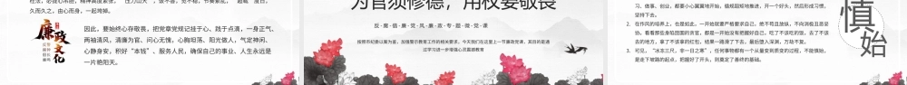 加强党性修养坚持链接从政PPT知敬畏存戒惧守底线PPT课件（带内容）.pptx