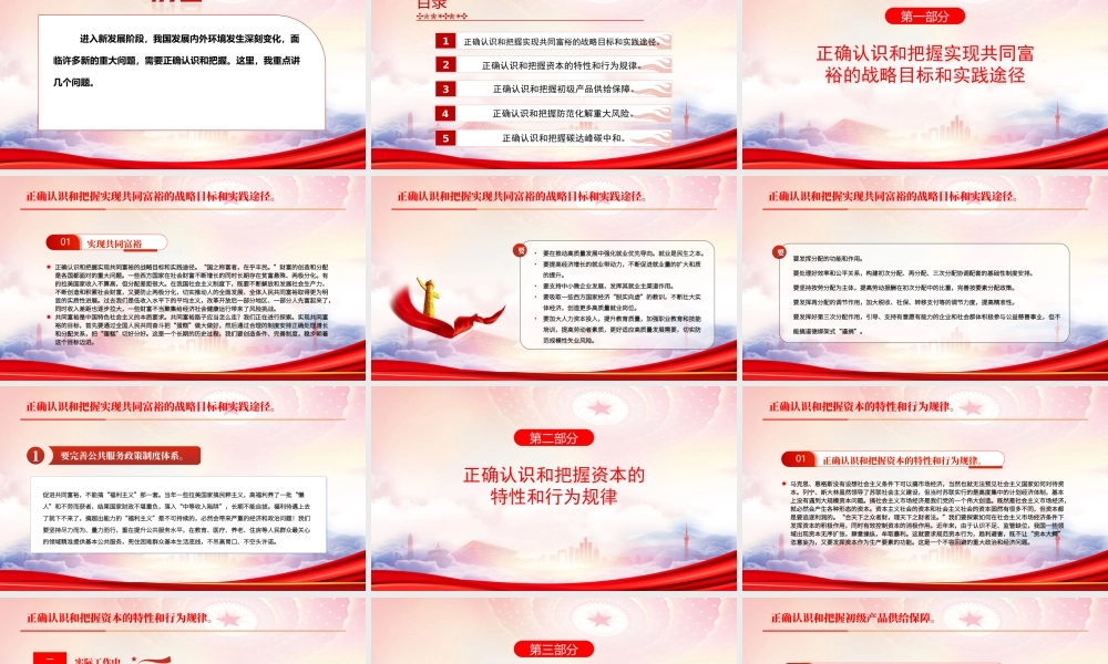 五个重要问题正确认识和把握我国发展重大理论和时间问题PPT课件（带内容）.ppt