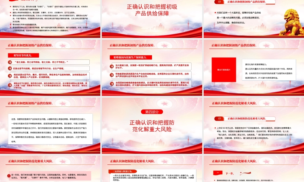 五个重要问题正确认识和把握我国发展重大理论和时间问题PPT课件（带内容）.ppt