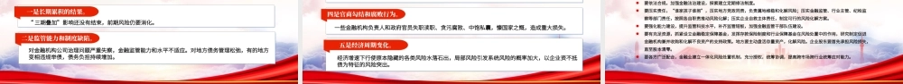 五个重要问题正确认识和把握我国发展重大理论和时间问题PPT课件（带内容）.ppt