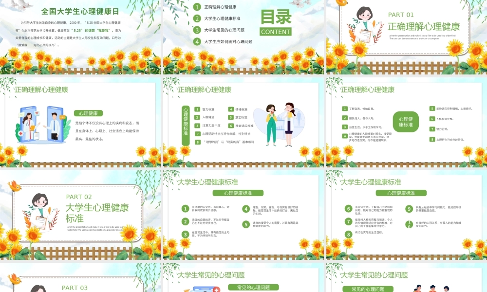5月25日大学生心理健康日主题班会PPT课件（带内容）.pptx