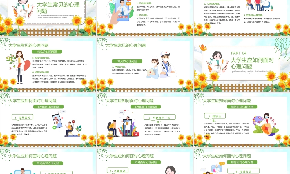 5月25日大学生心理健康日主题班会PPT课件（带内容）.pptx