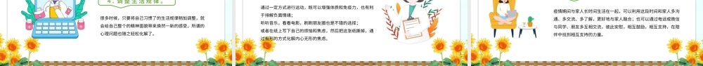 5月25日大学生心理健康日主题班会PPT课件（带内容）.pptx