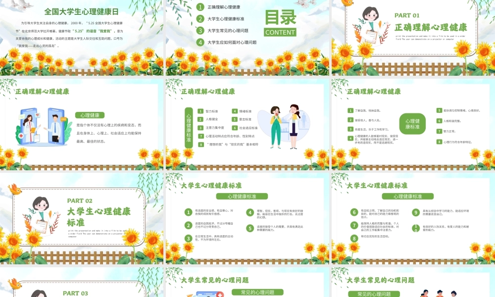 5月25日大学生心理健康日主题班会PPT课件（带内容）.ppt