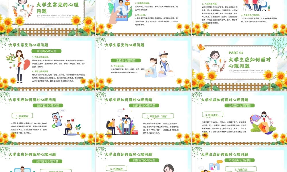 5月25日大学生心理健康日主题班会PPT课件（带内容）.ppt