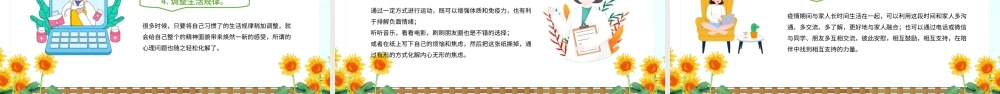 5月25日大学生心理健康日主题班会PPT课件（带内容）.ppt