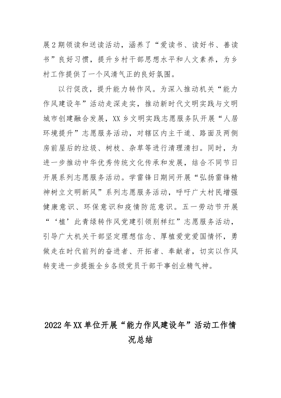 2022年XX单位开展“能力作风建设年”活动工作情况总结3篇.docx_第2页