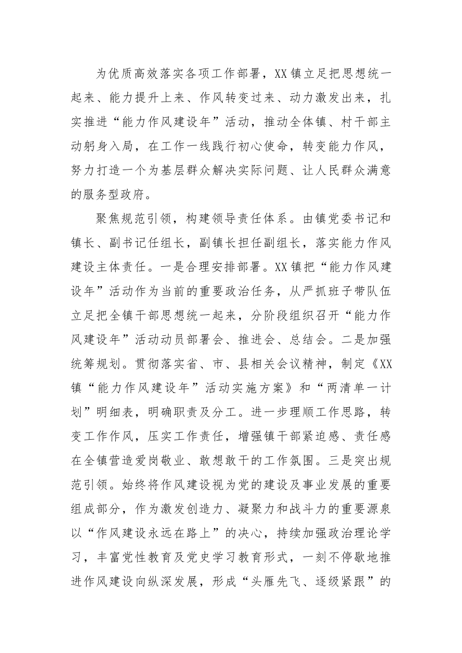2022年XX单位开展“能力作风建设年”活动工作情况总结3篇.docx_第3页