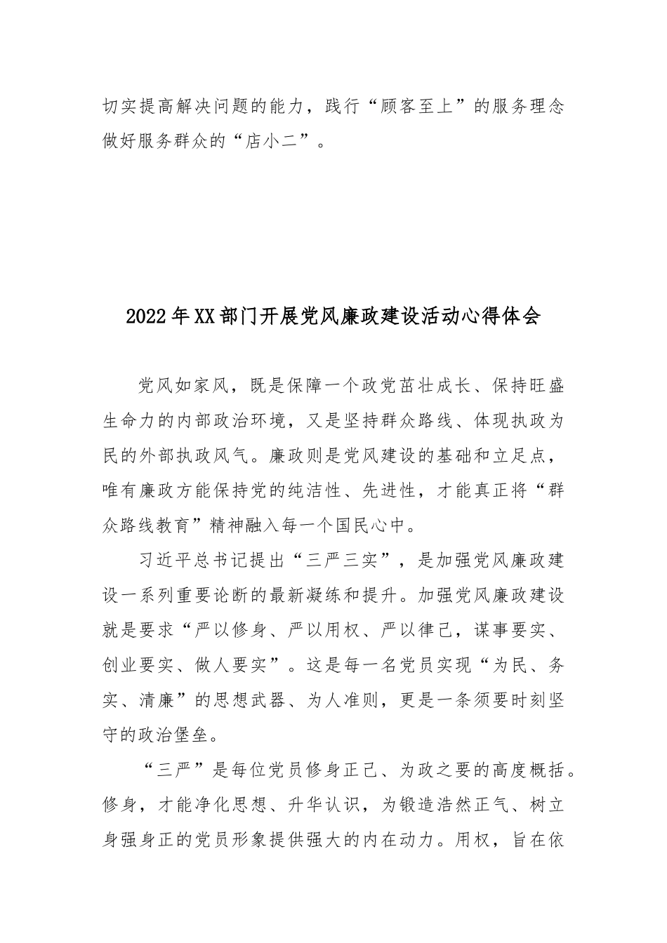 2022年XX部门开展党风廉政建设活动心得体会3篇.docx_第3页