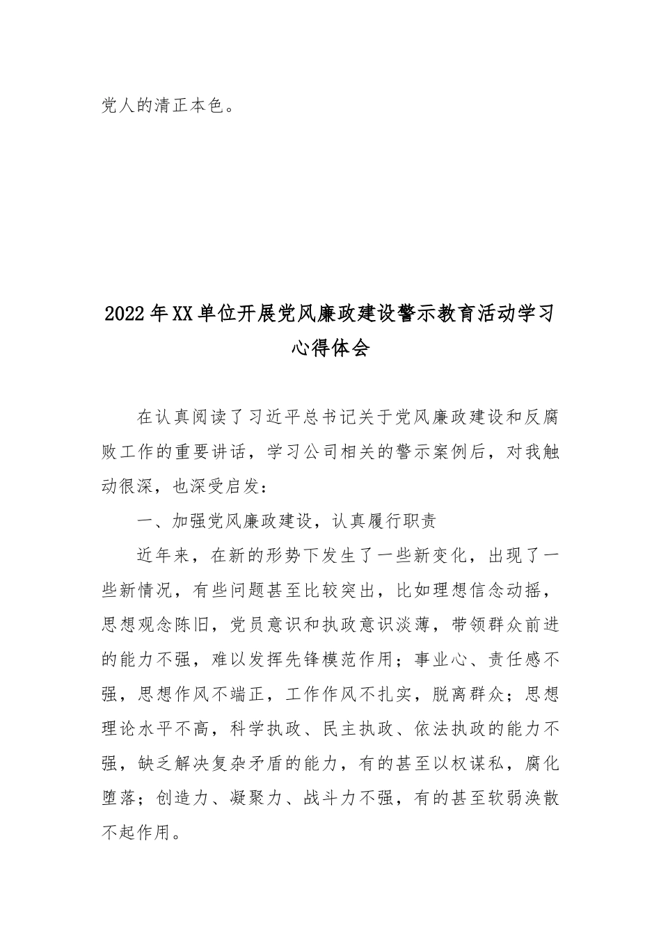 2022年XX单位开展党风廉政建设警示教育活动学习心得体会3篇.docx_第3页