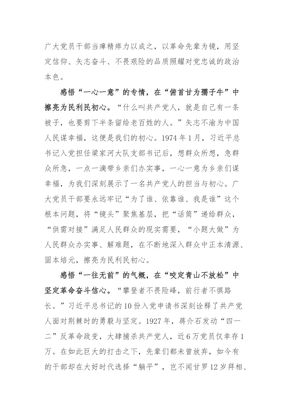 《足迹》第3集《十份入党申请书》观后心得体会3篇.docx_第2页
