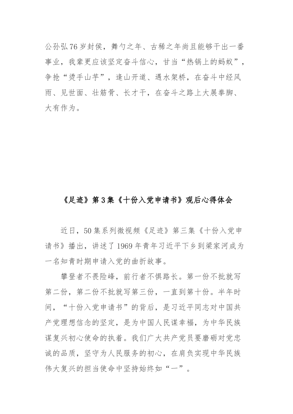 《足迹》第3集《十份入党申请书》观后心得体会3篇.docx_第3页