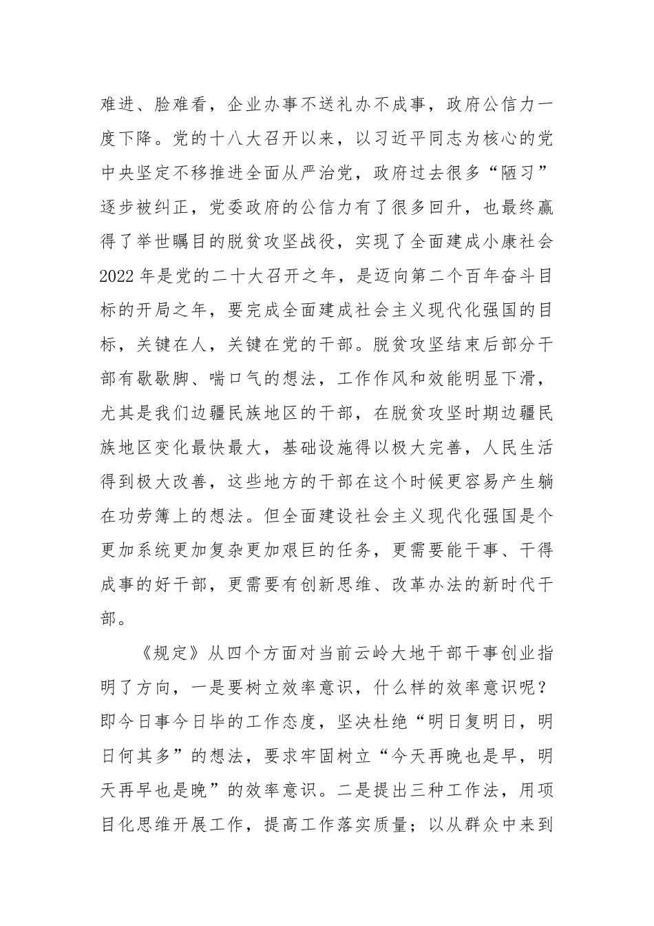 2022推进作风革命加强机关效能建设专题研讨心得体会发言3篇.docx_第2页