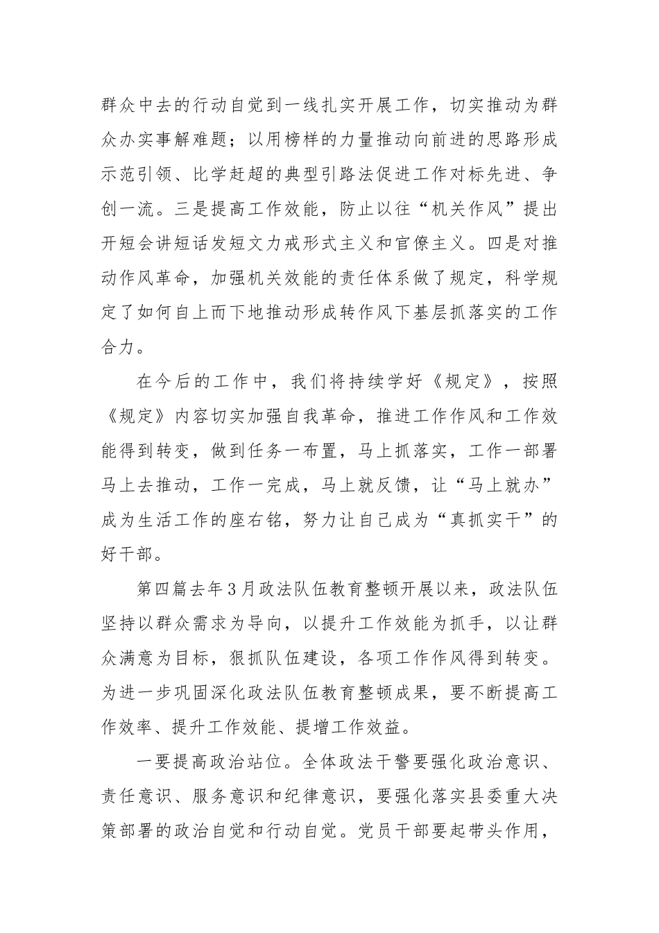 2022推进作风革命加强机关效能建设专题研讨心得体会发言3篇.docx_第3页