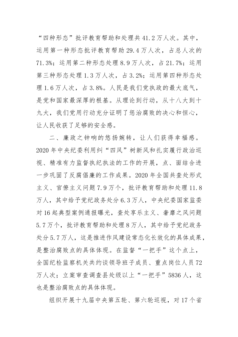 2022年XX地区开展党风廉政建设专题学习心得体会3篇.docx_第2页