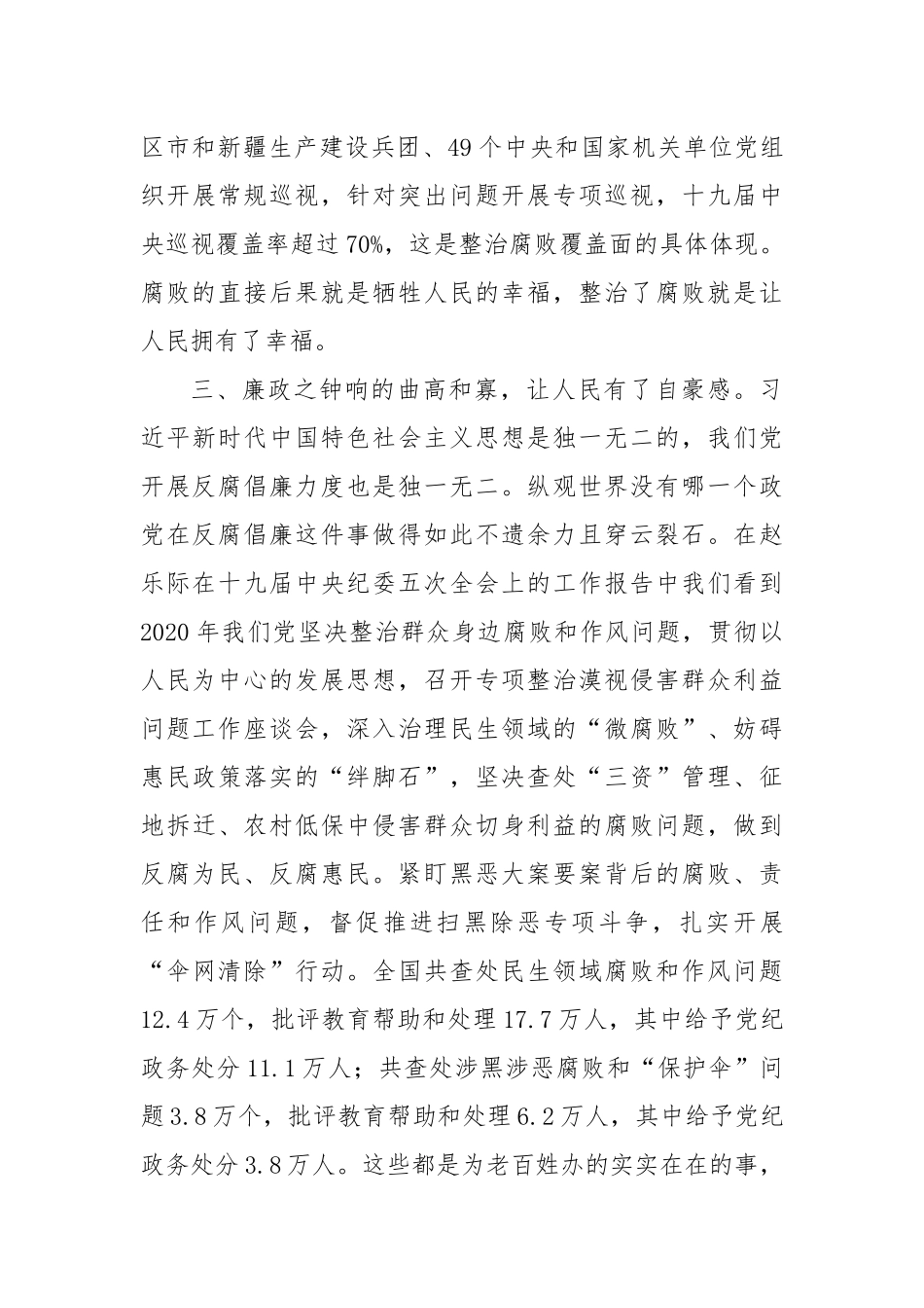 2022年XX地区开展党风廉政建设专题学习心得体会3篇.docx_第3页