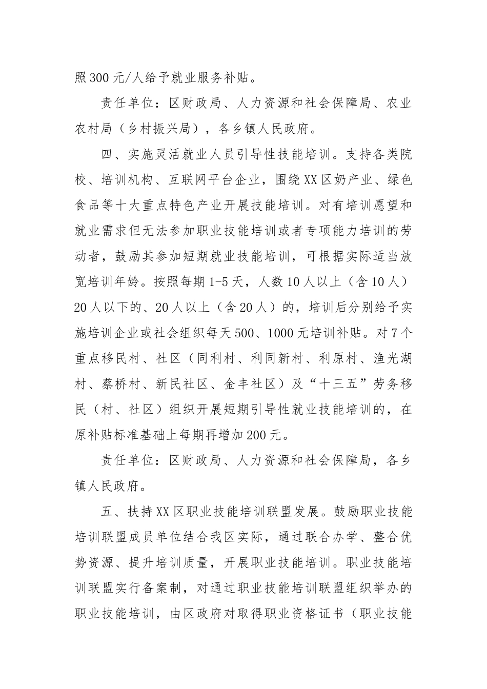2022年XX地区开展进一步促进就业创业工作措施.docx_第3页