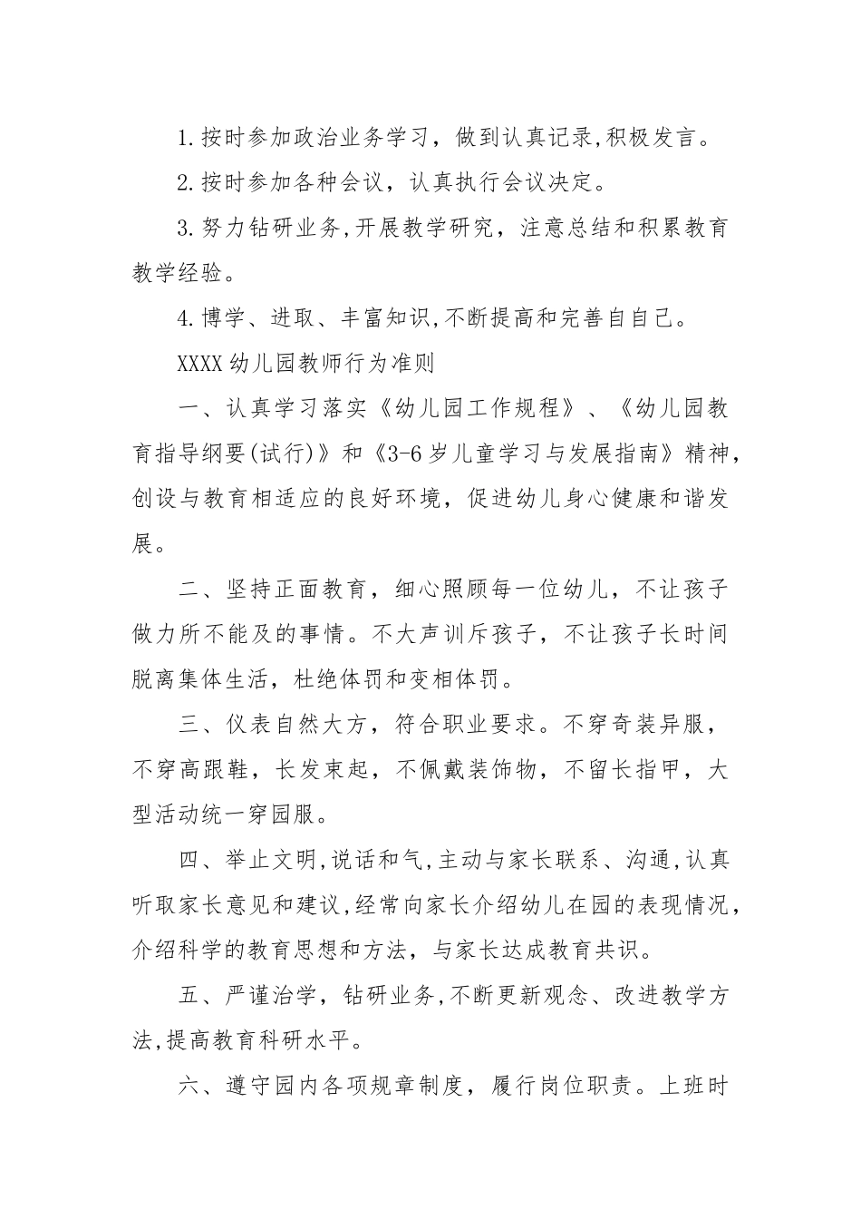 XX幼儿园工作规则、行为准则、岗位职责、服务标准.docx_第2页