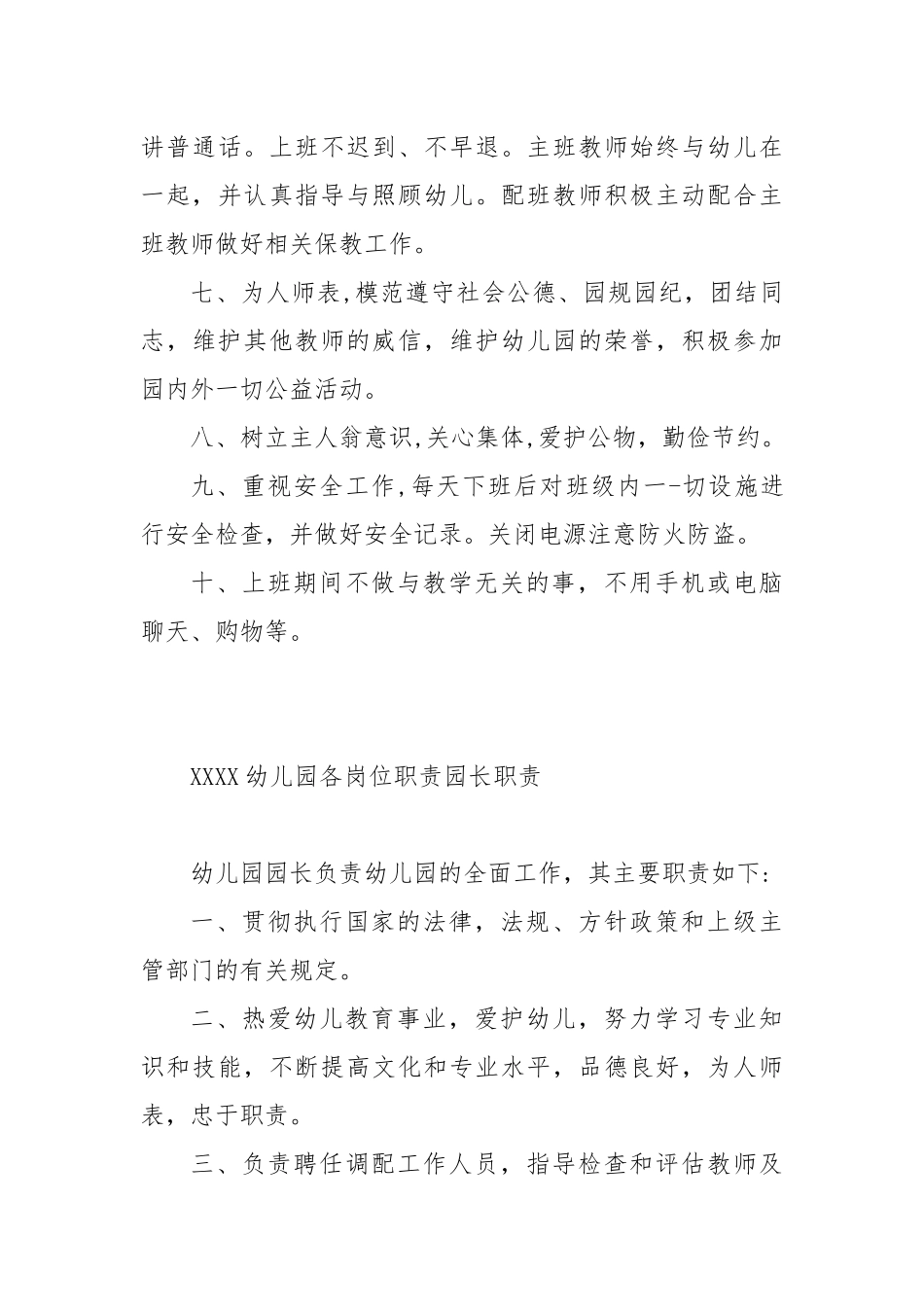 XX幼儿园工作规则、行为准则、岗位职责、服务标准.docx_第3页