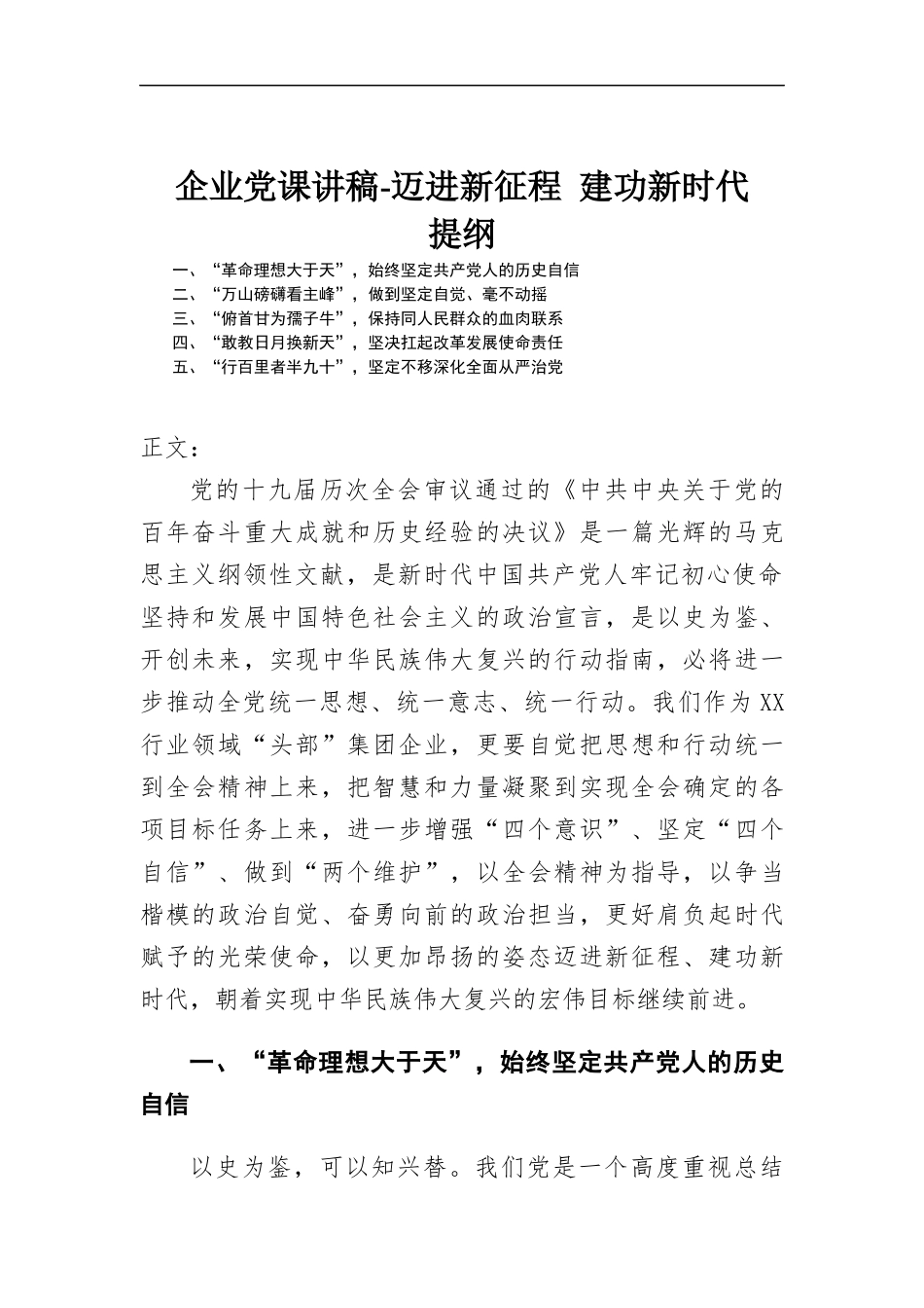 企业党课讲稿-迈进新征程 建功新时代.docx_第1页