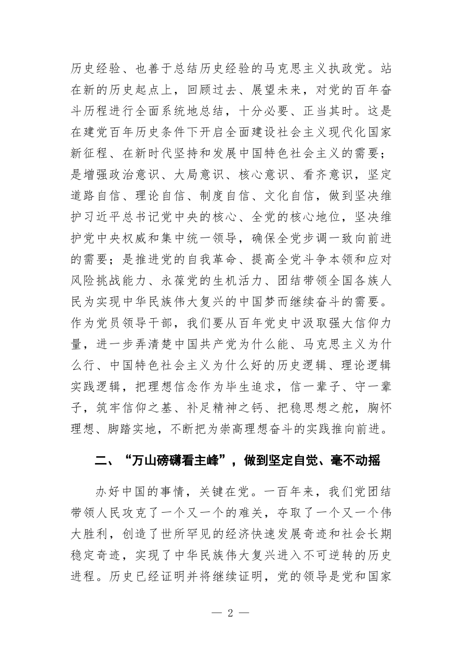 企业党课讲稿-迈进新征程 建功新时代.docx_第2页