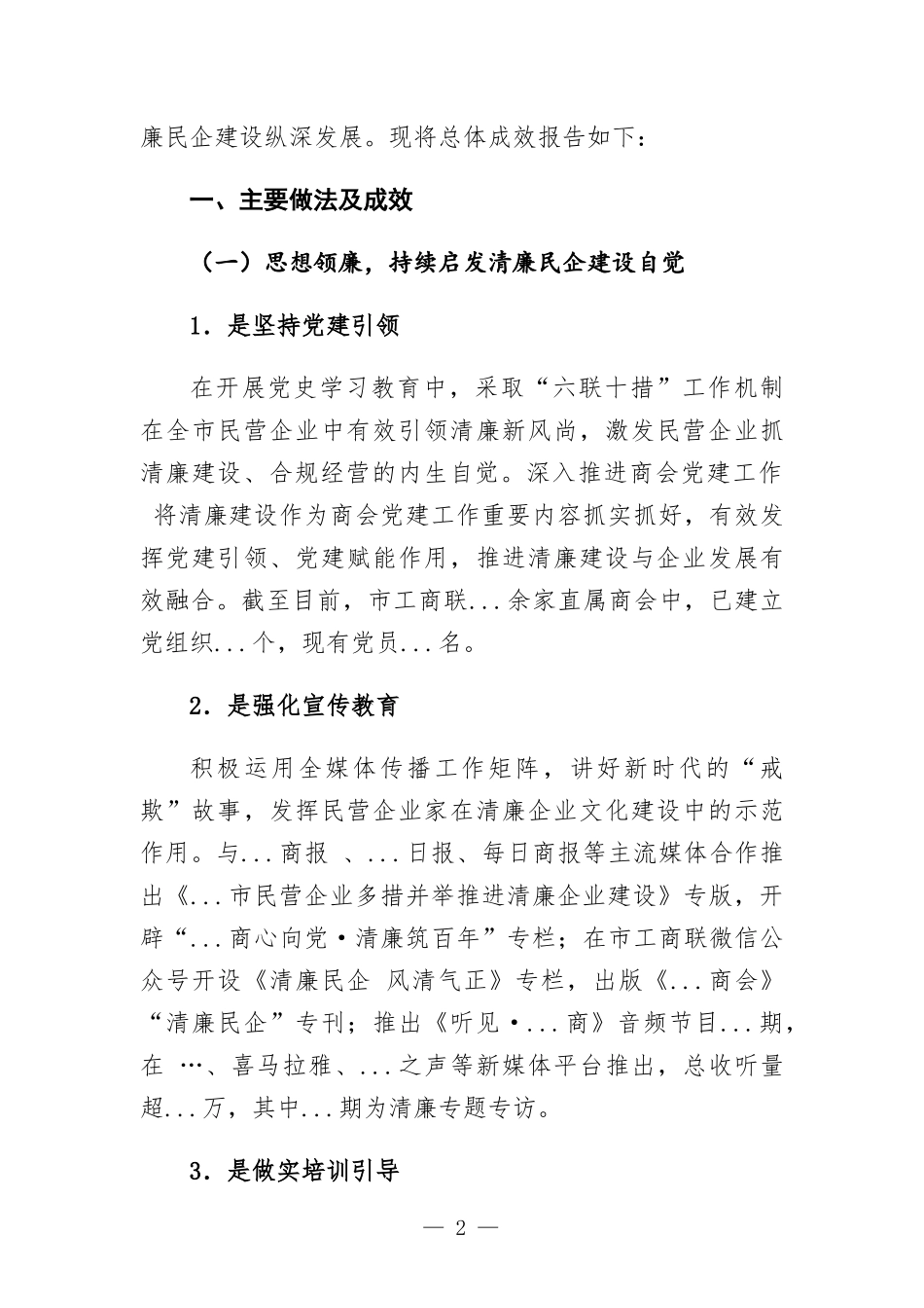清廉企业创建工作汇-报.docx_第2页