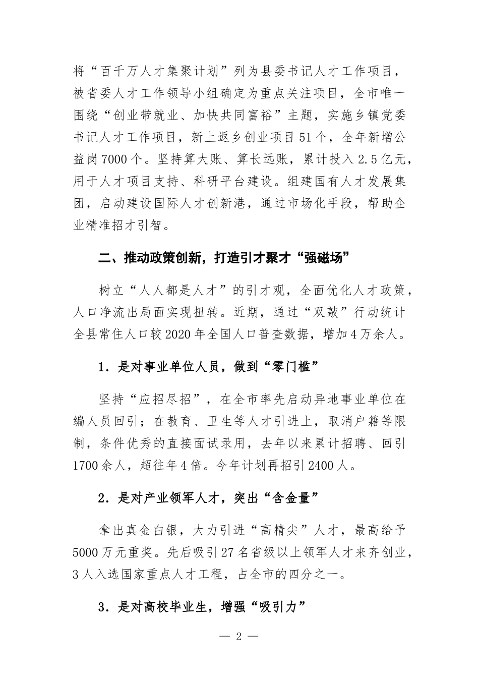 人才工作经验交流发言材料.docx_第2页