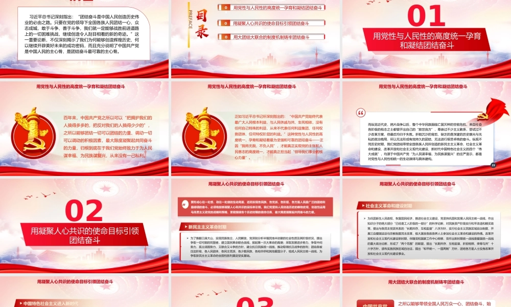 中国共产党是中国人民的主心骨PPT中国共产党是团结奋斗最可靠的主心骨PPT课件（带内容）.ppt