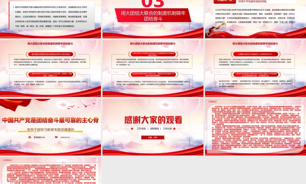 中国共产党是中国人民的主心骨PPT中国共产党是团结奋斗最可靠的主心骨PPT课件（带内容）.ppt
