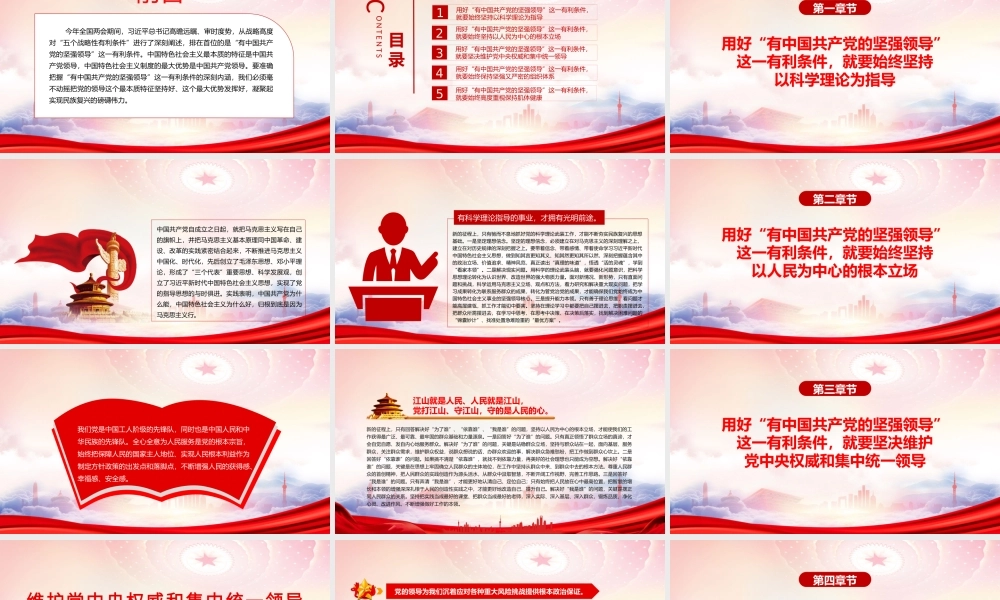 “五个战略性有利条件”深刻阐述PPT用好“有中国共产党的坚强领导”这一有利条件PPT课件（带内容）.pptx