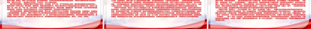 “五个战略性有利条件”深刻阐述PPT用好“有中国共产党的坚强领导”这一有利条件PPT课件（带内容）.pptx