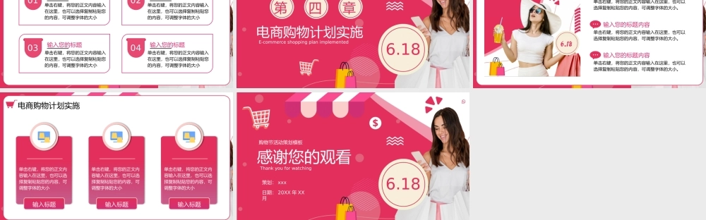 618电商购物促销PPT通用模板.pptx