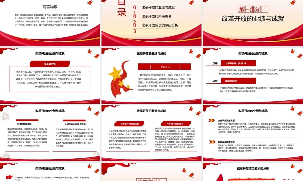 “四史”学习教育之改革开放史主题学习.pptx