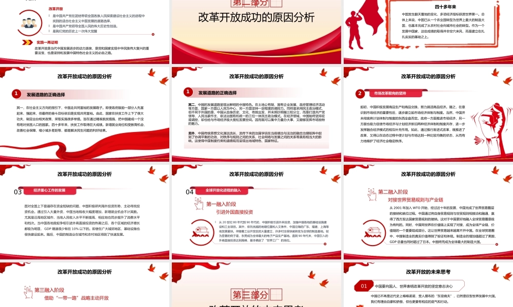 “四史”学习教育之改革开放史主题学习.pptx