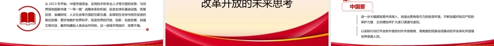 “四史”学习教育之改革开放史主题学习.pptx