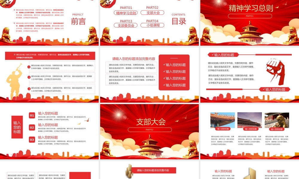 党的伟大精神党政教育动态PPT.pptx