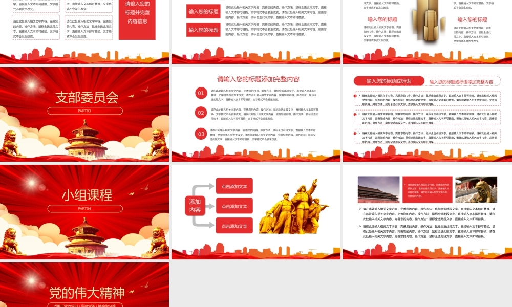 党的伟大精神党政教育动态PPT.pptx