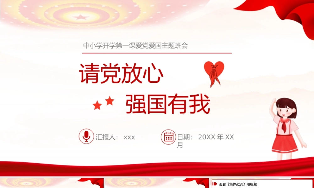 党政风请党放心强国有我宣传教育PPT模板.pptx