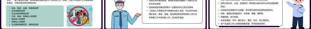国际禁毒日珍爱生命远离毒品教育PPT模板.pptx